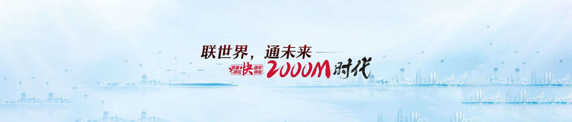 海勃湾区联通宽带